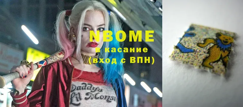 Марки NBOMe 1,8мг  Бавлы 